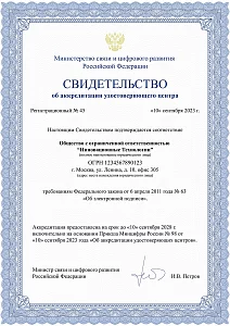 <br>Сертификат занятия монопольного положения на своём рынке